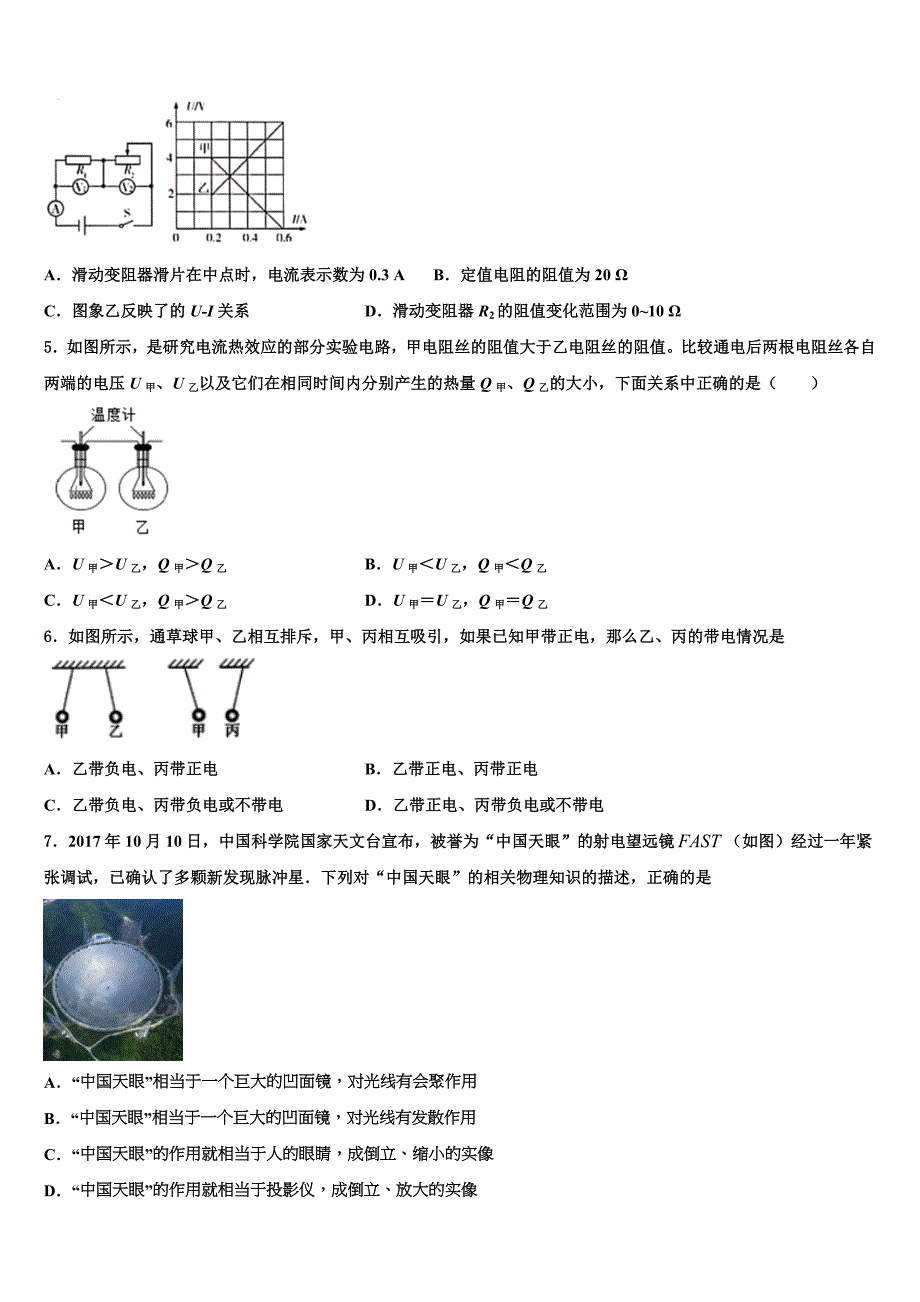 湖北省巴东县2023学年物理九年级第一学期期末学业水平测试模拟试题含解析.doc_第2页