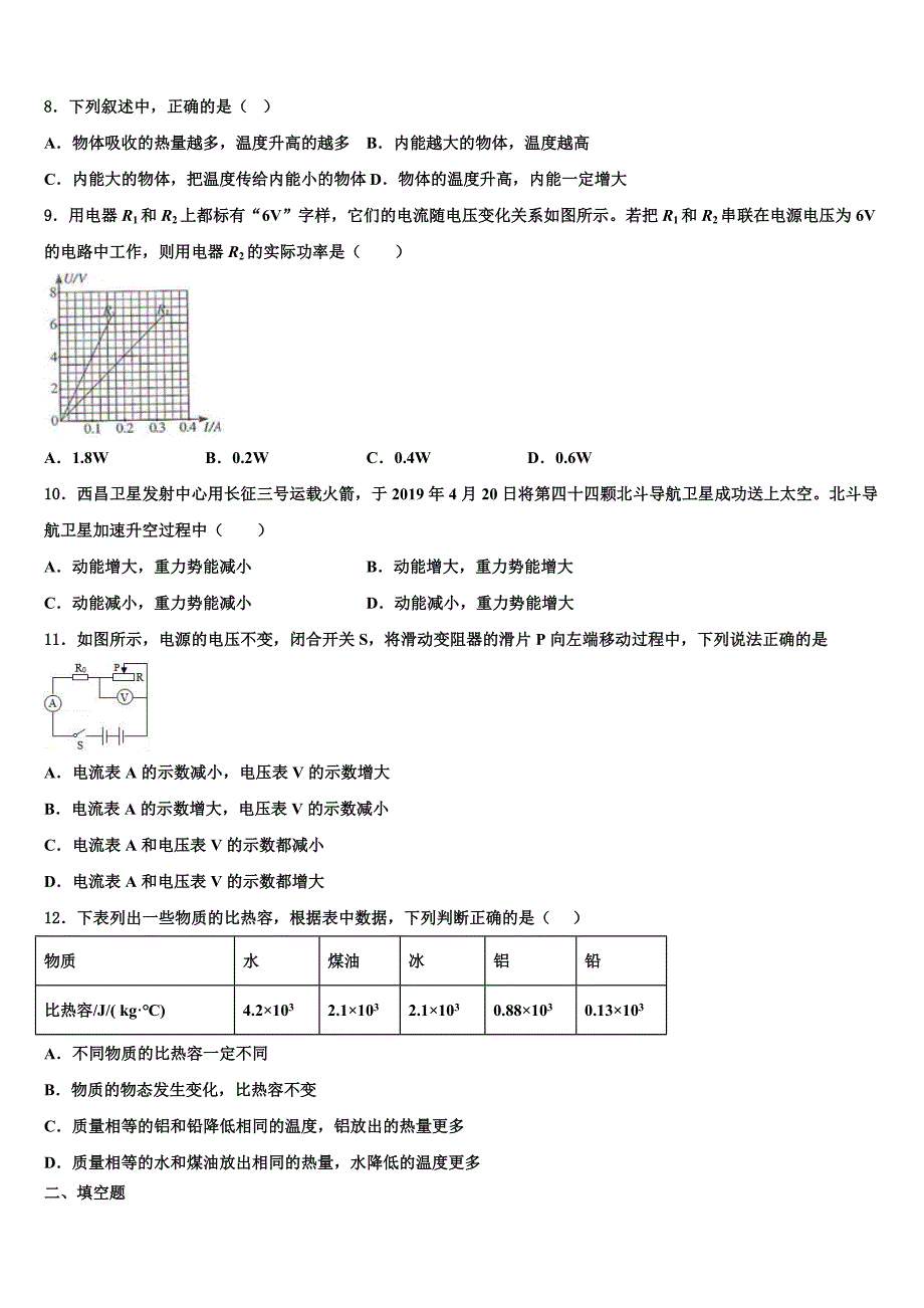 湖北省巴东县2023学年物理九年级第一学期期末学业水平测试模拟试题含解析.doc_第3页