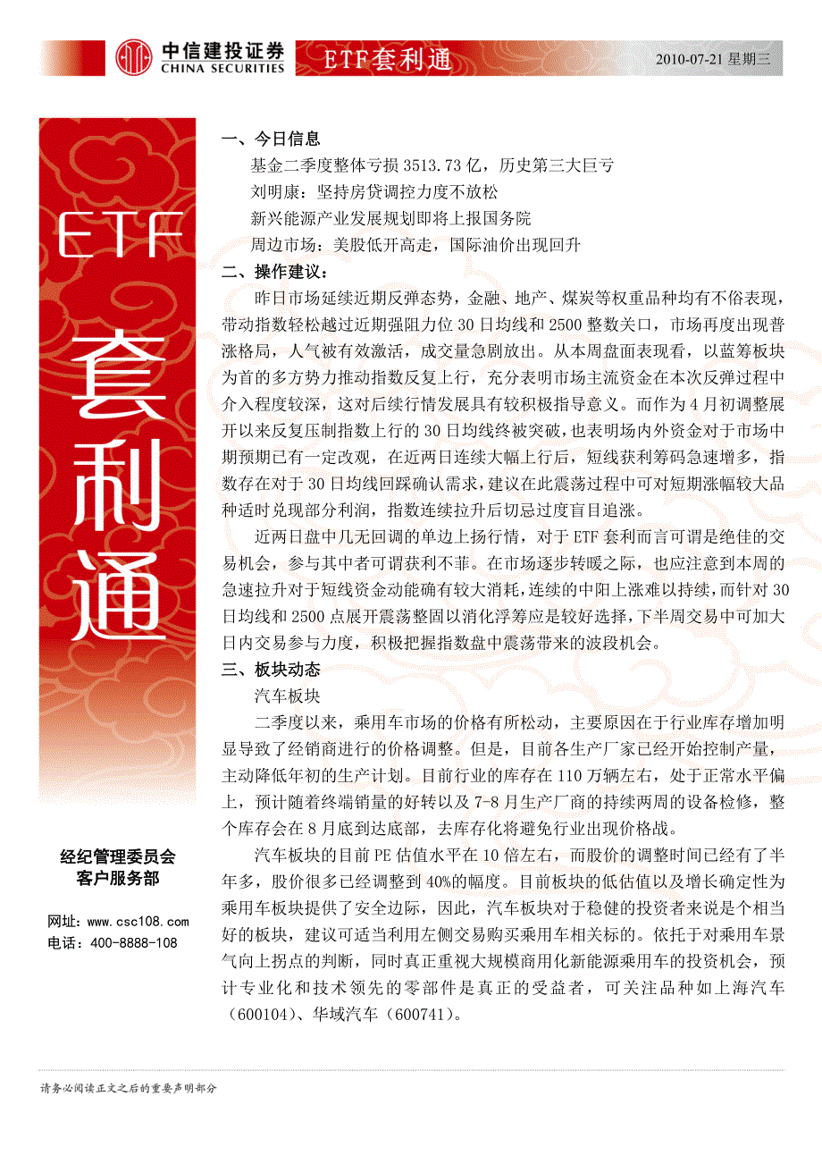 中信建投-ETF套利通-100721_第1页