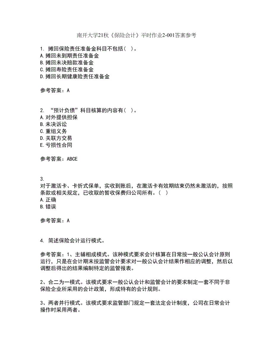 南开大学21秋《保险会计》平时作业2-001答案参考95_第1页