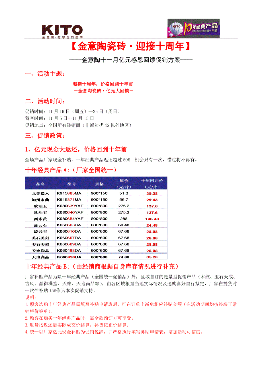 建材（瓷砖）促销案手册_第4页