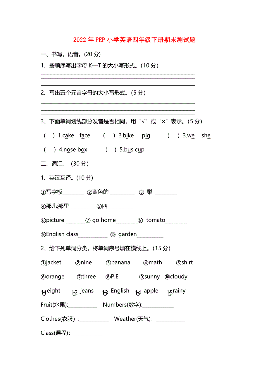 2022年PEP小学英语四年级下册期末测试题_第1页