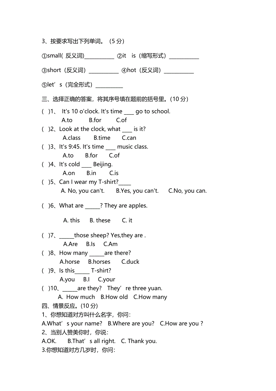 2022年PEP小学英语四年级下册期末测试题_第2页