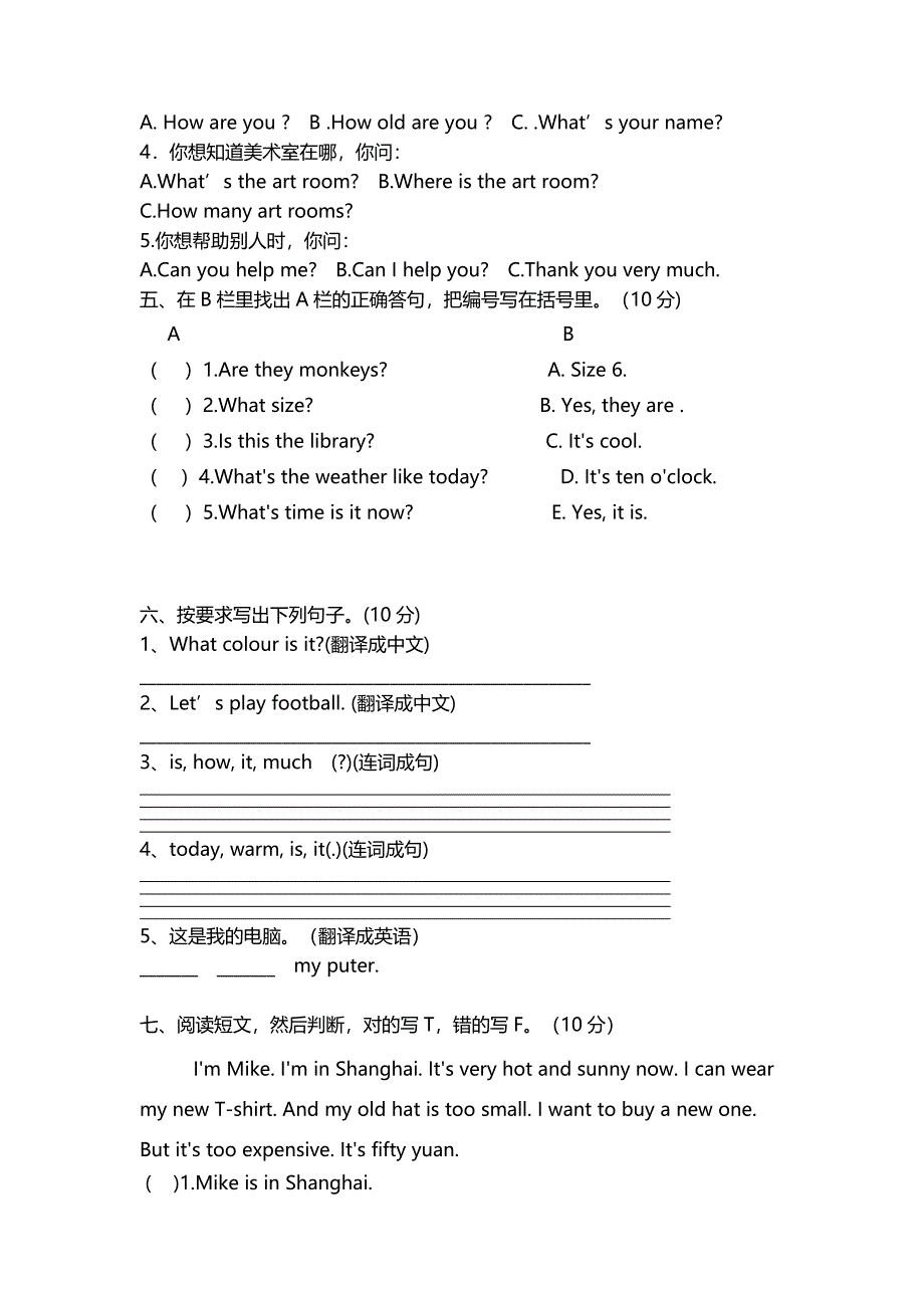 2022年PEP小学英语四年级下册期末测试题_第3页