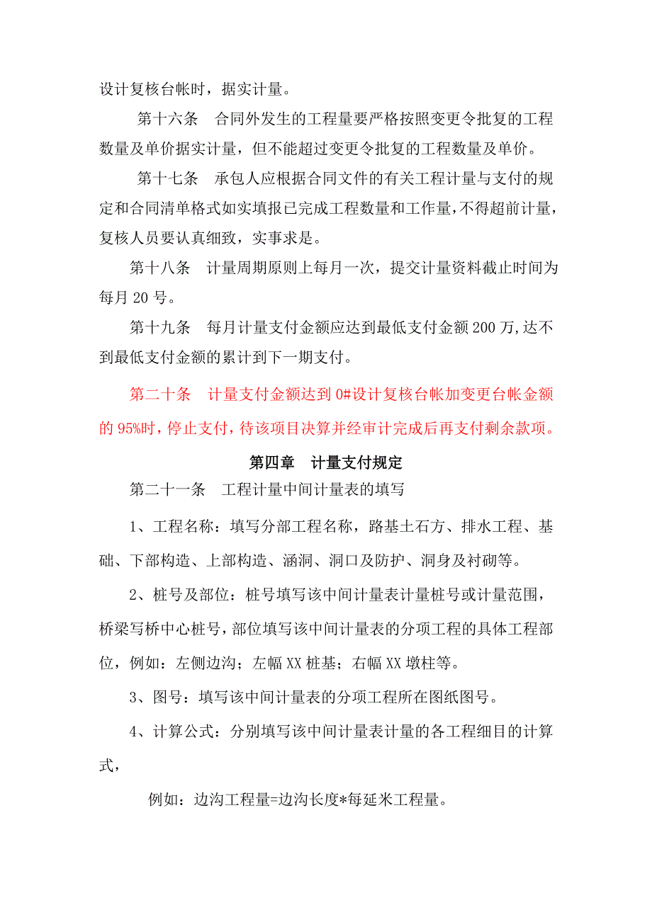 计量支付管理制度_第3页