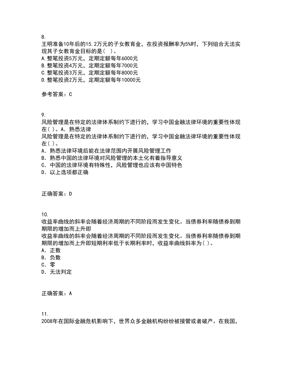 南开大学21春《个人理财》在线作业一满分答案51_第3页