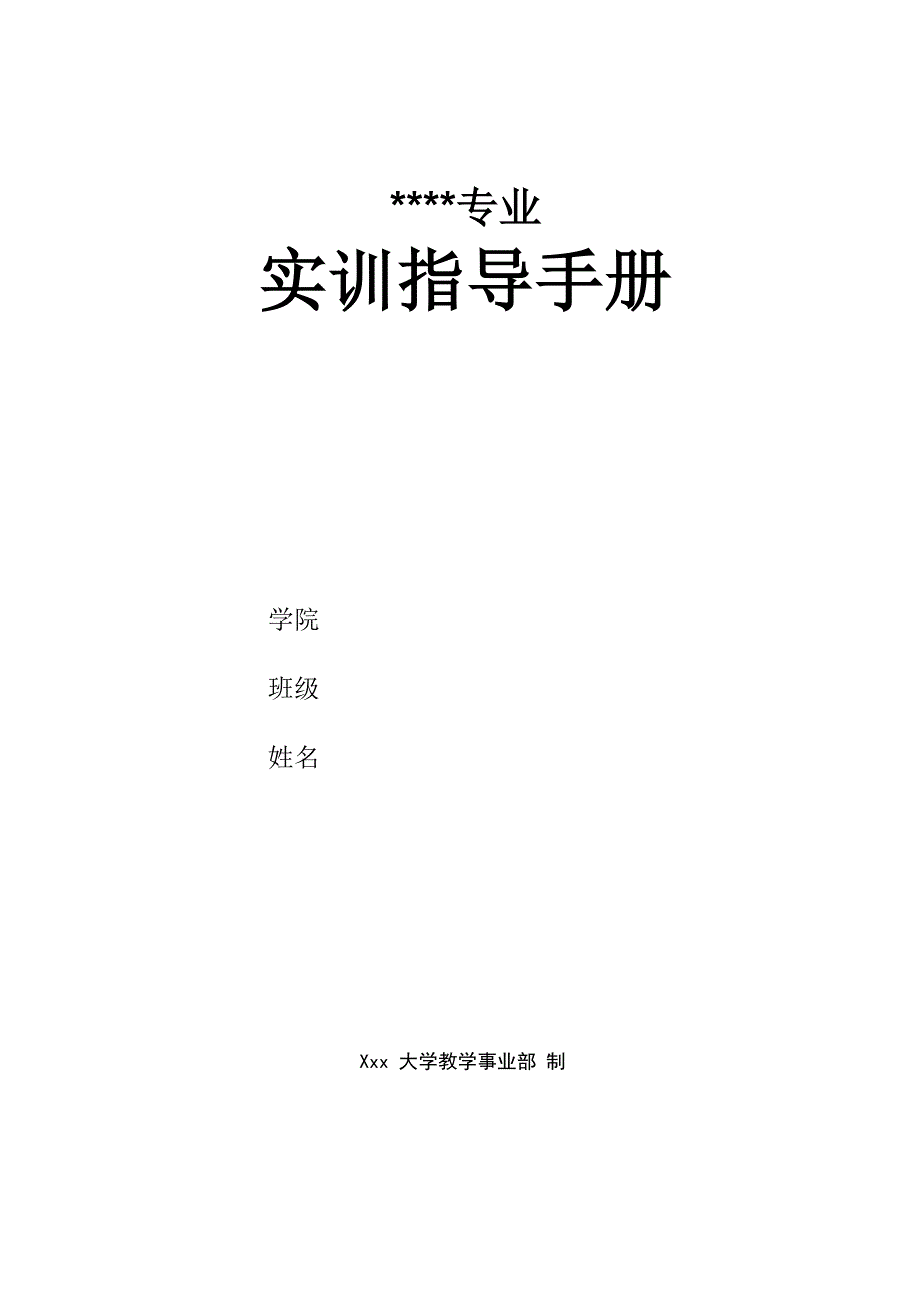 实训指导手册_第1页