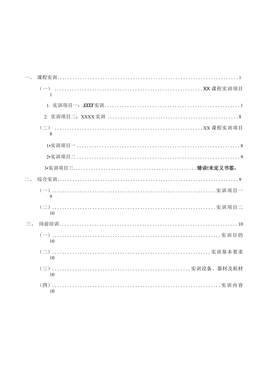 实训指导手册_第4页