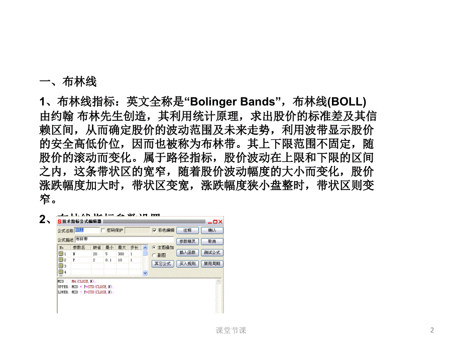 《布林线战法》【课堂优讲】_第2页