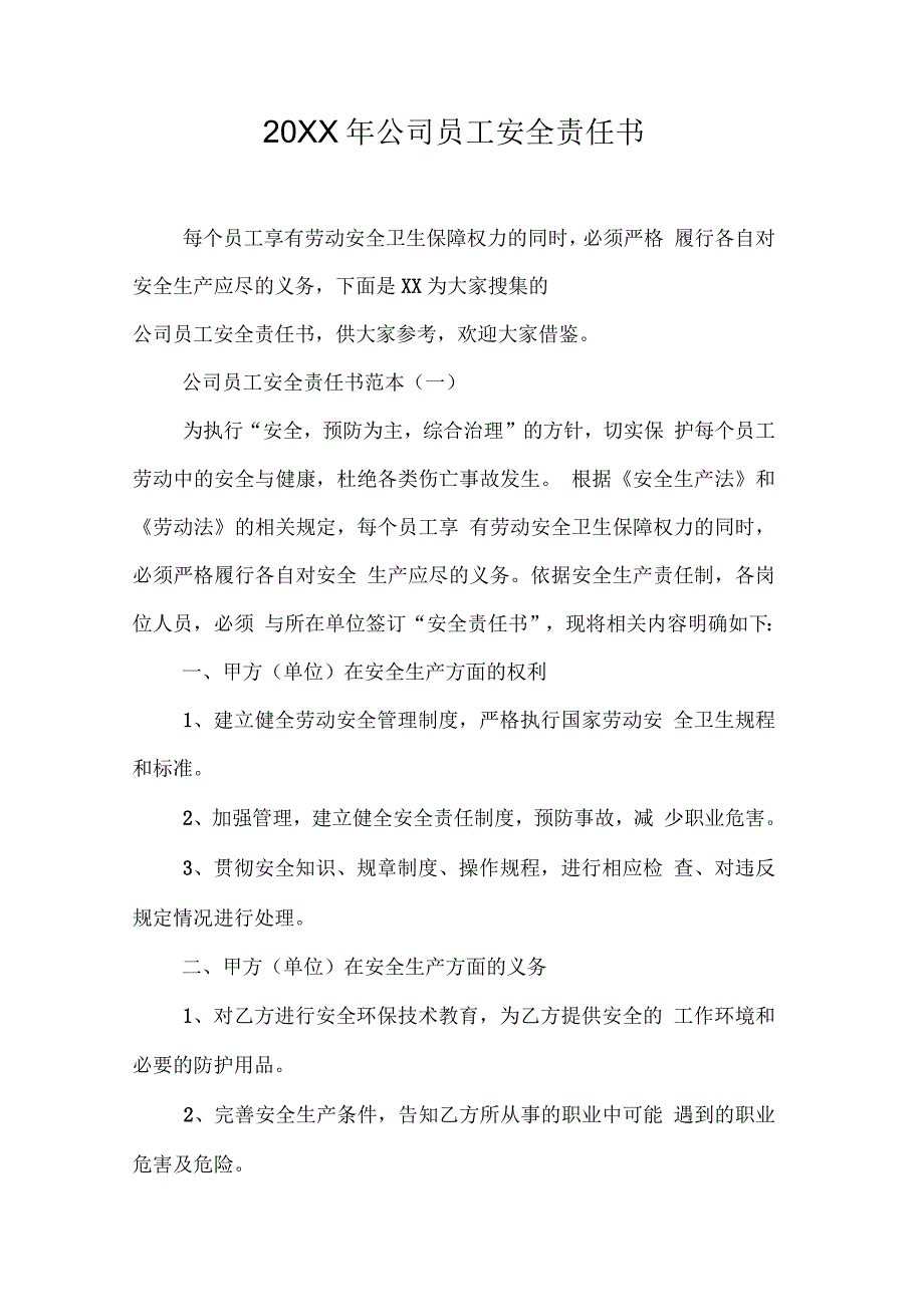 公司员工安全责任书_第1页