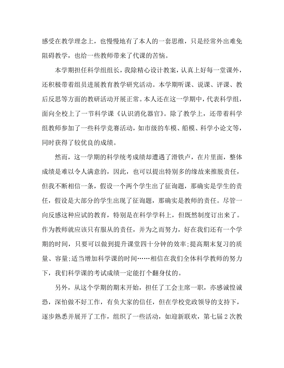 小学期末教师工作总结范文_第2页