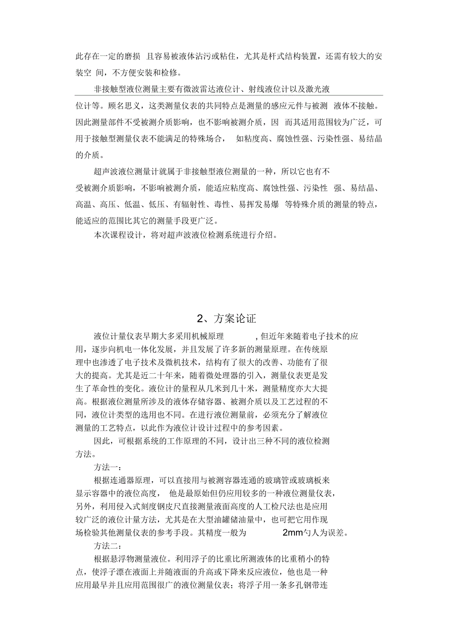 单片机课程设计超声波液位检测仪_第3页