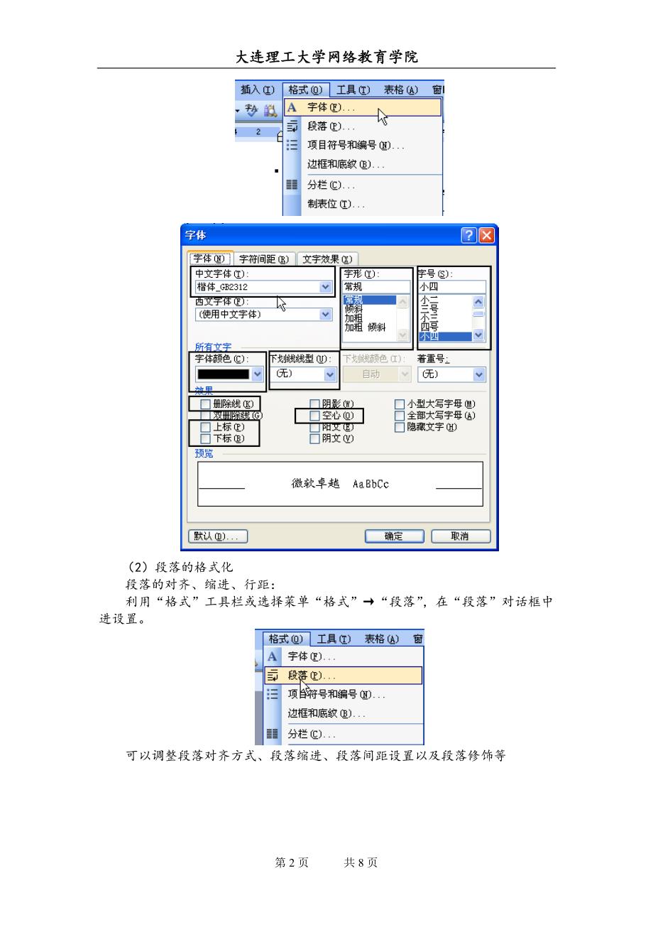 大工13春《计算机应用基础》辅导资料六.doc_第2页