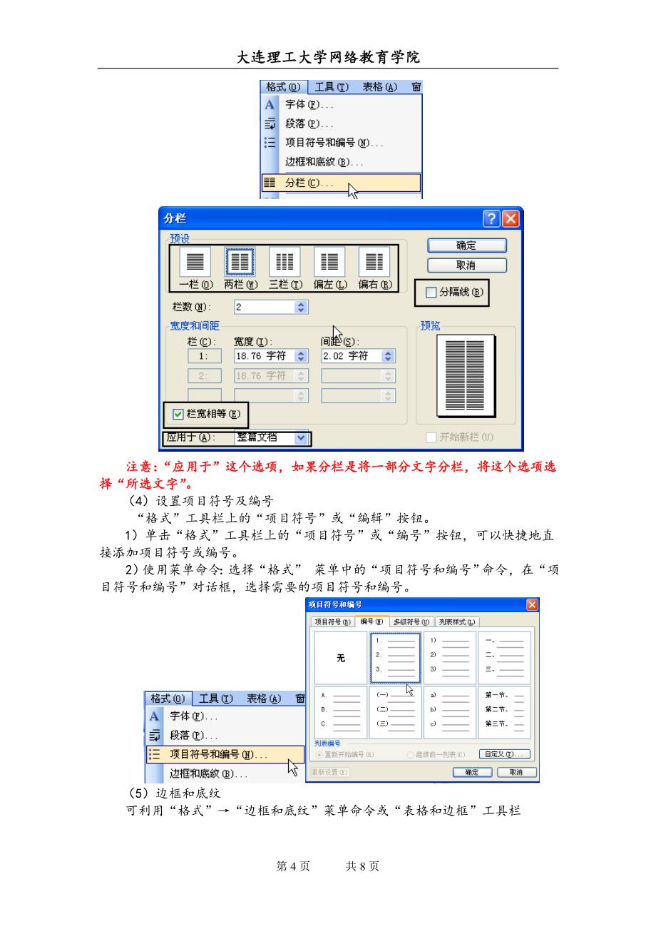 大工13春《计算机应用基础》辅导资料六.doc_第4页