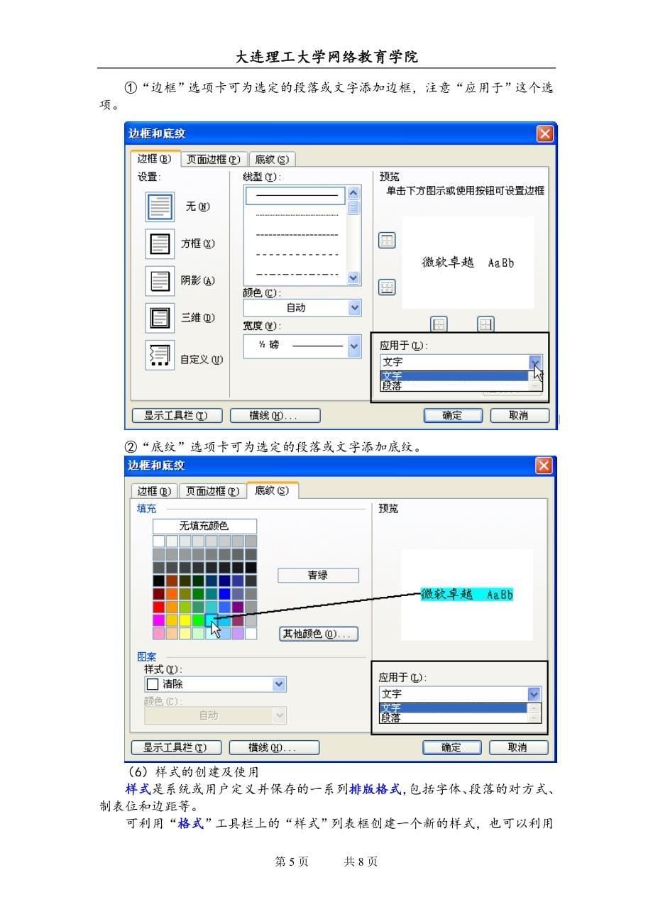 大工13春《计算机应用基础》辅导资料六.doc_第5页