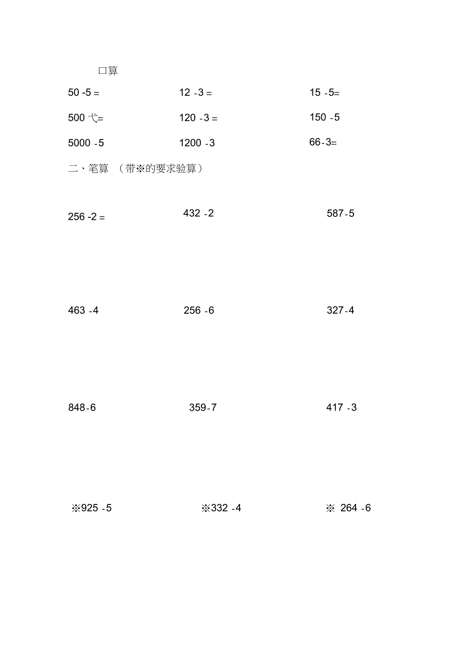 三年级数学下册除法专项练习题_第2页