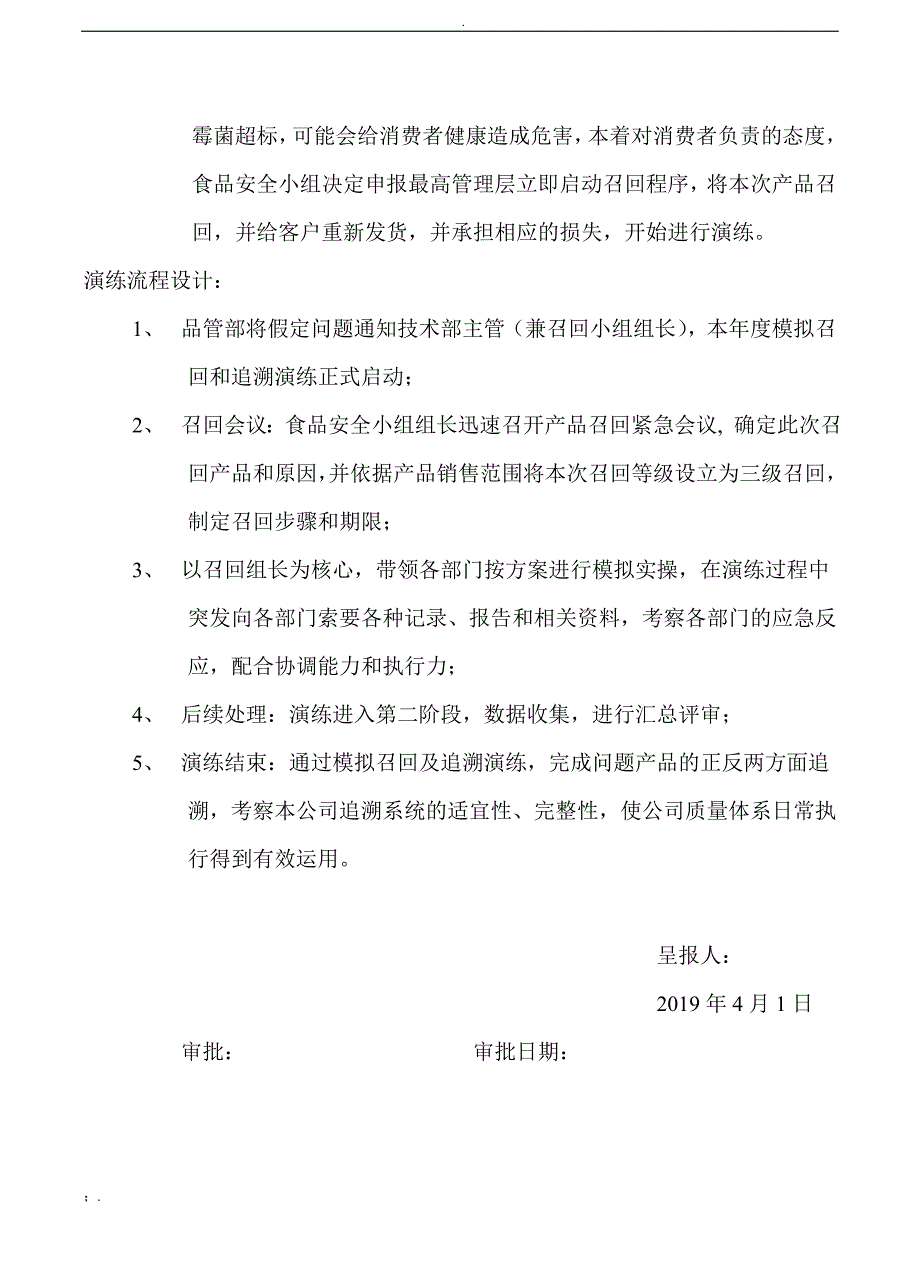 食品企业模拟召回追溯演练汇总_第3页