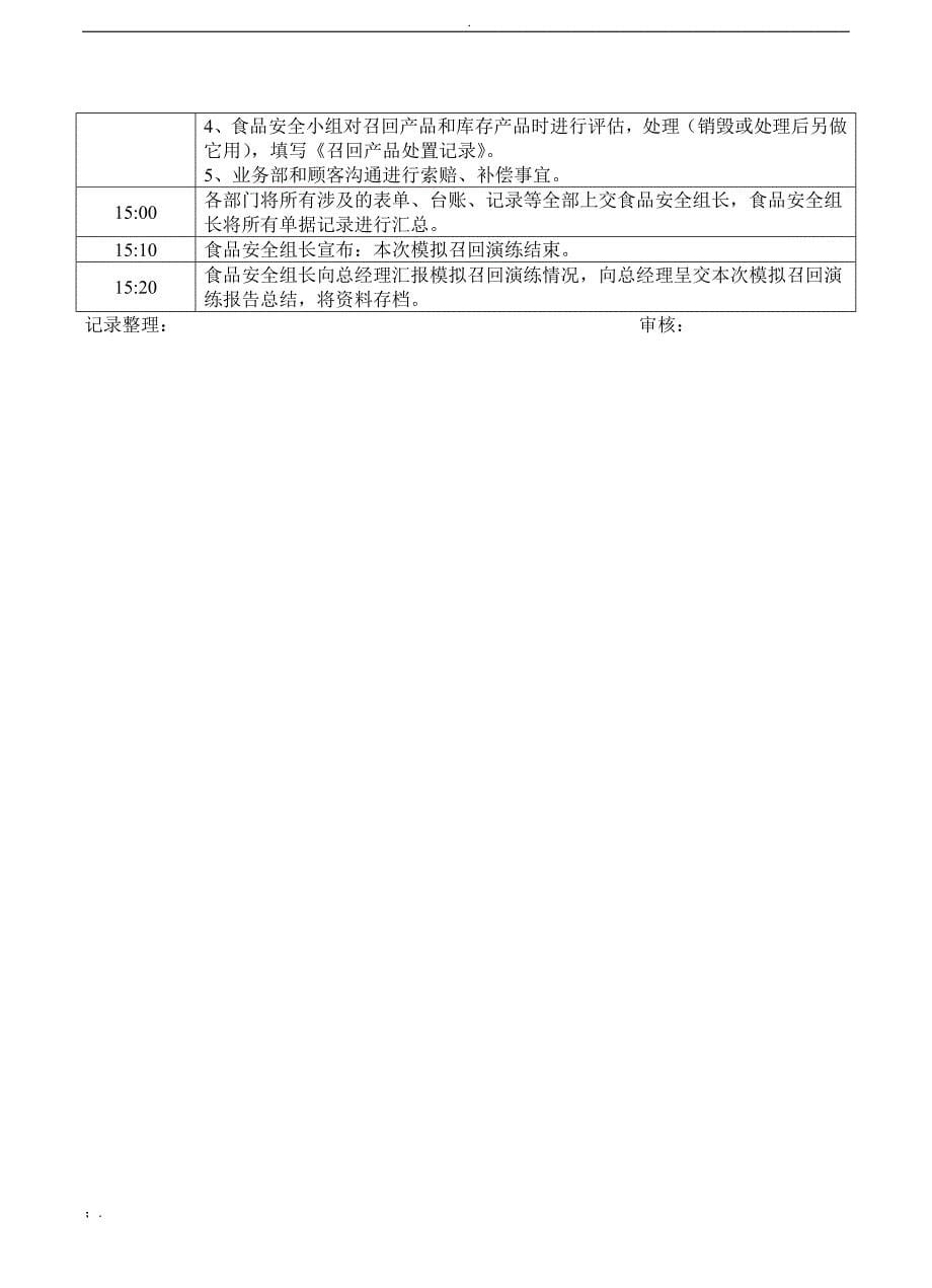 食品企业模拟召回追溯演练汇总_第5页