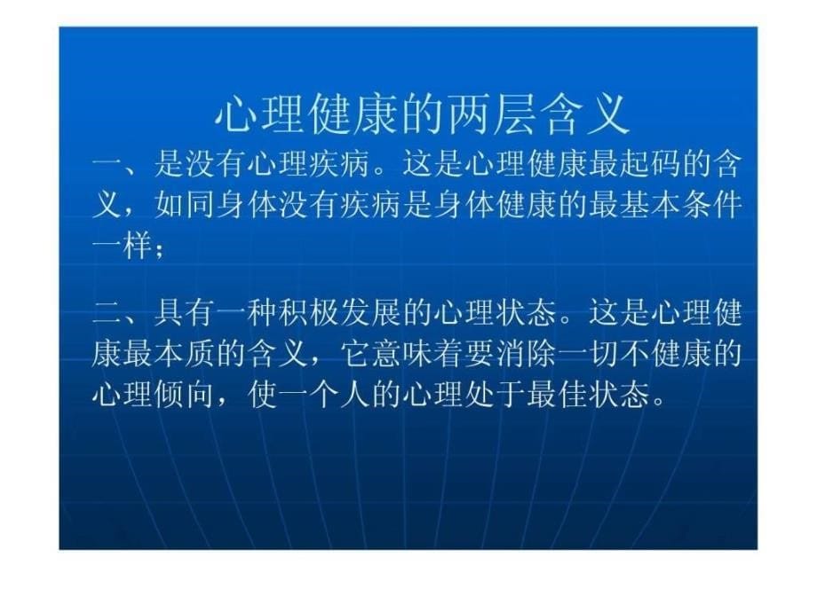 消防军人心理健康.ppt_第5页