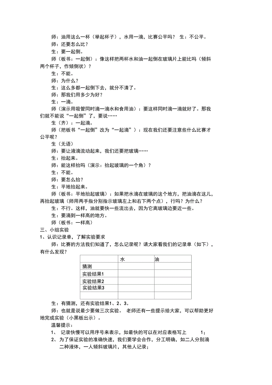 谁流得更快一些_第2页