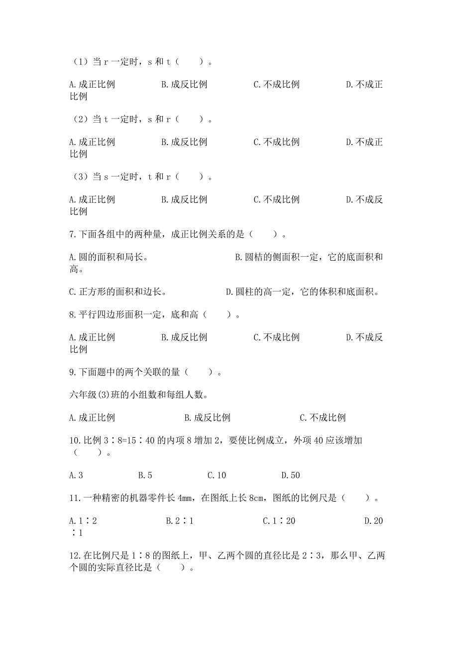 六年级下学期数学小升初比和比例专项练习(达标题).docx_第2页