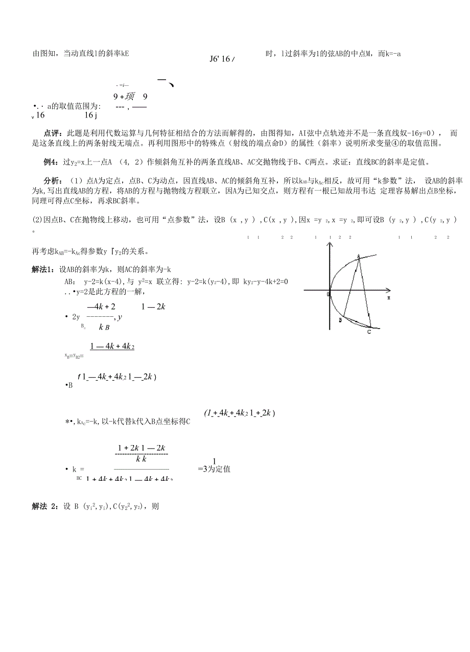 解圆锥曲线问题常用方法_第4页