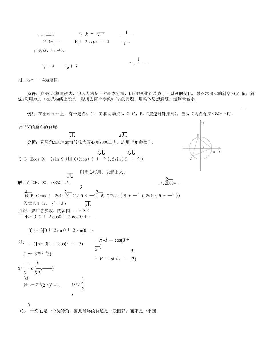 解圆锥曲线问题常用方法_第5页