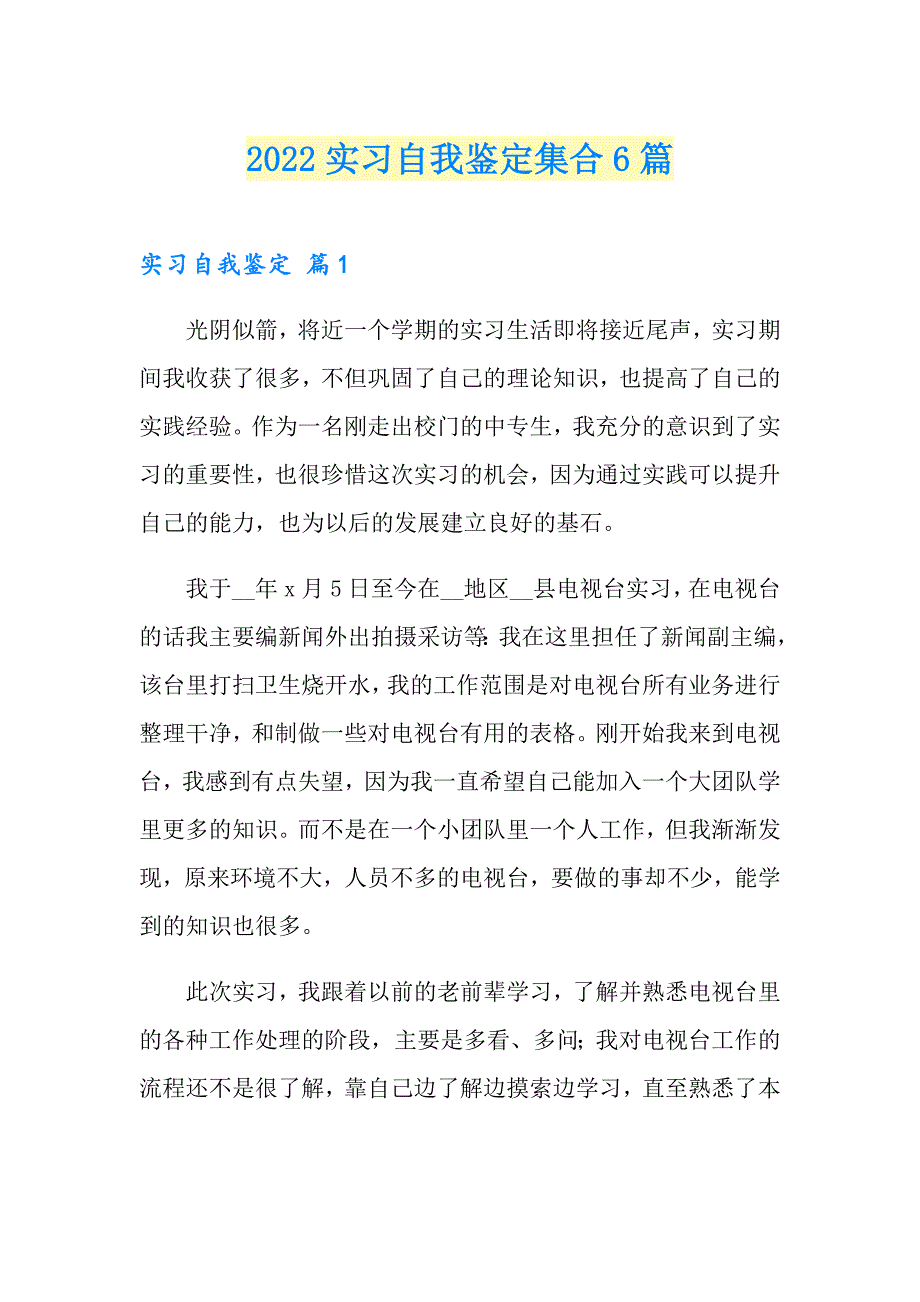 【实用模板】2022实习自我鉴定集合6篇_第1页