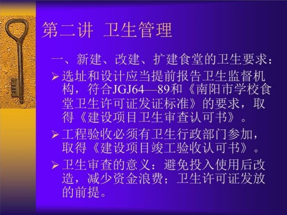 最新学校饮食从业人员卫生知识讲座PPT课件PPT课件_第4页