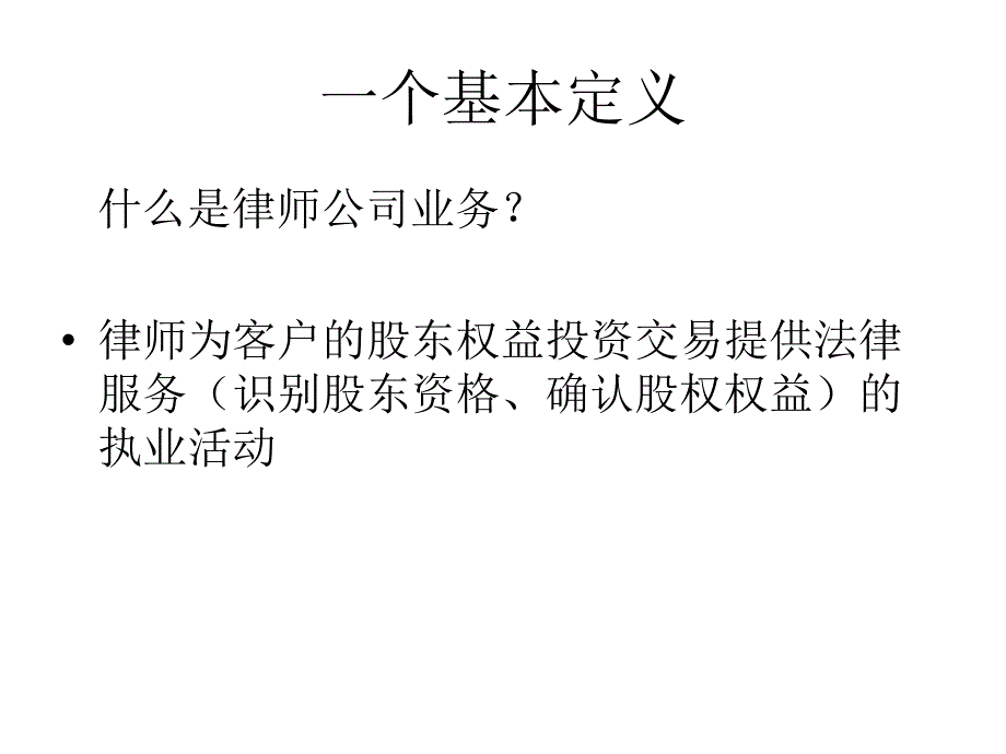 公司法律实务_第3页