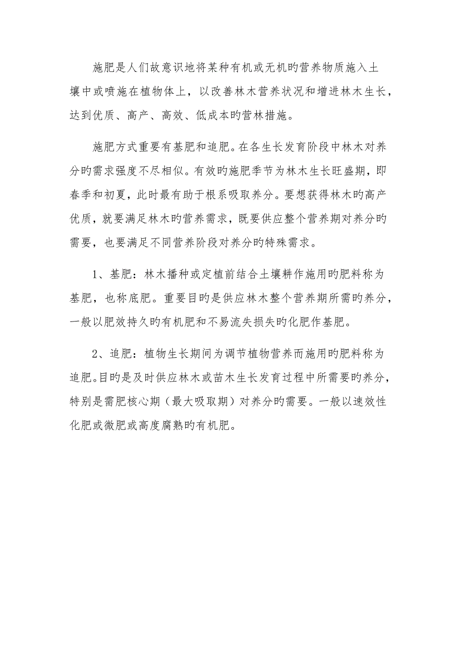 造林关键工程主要综合施工标准工艺_第4页