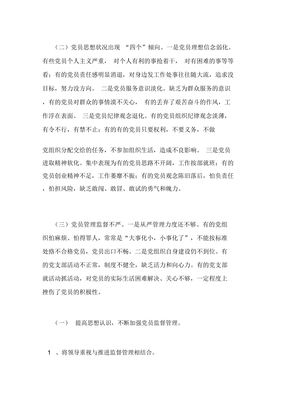 全面提升党员队伍建设水平的调研报告_第2页