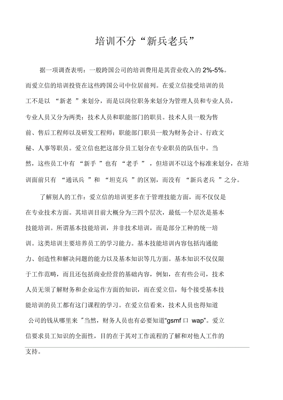 培训不分“新兵老兵”_第1页