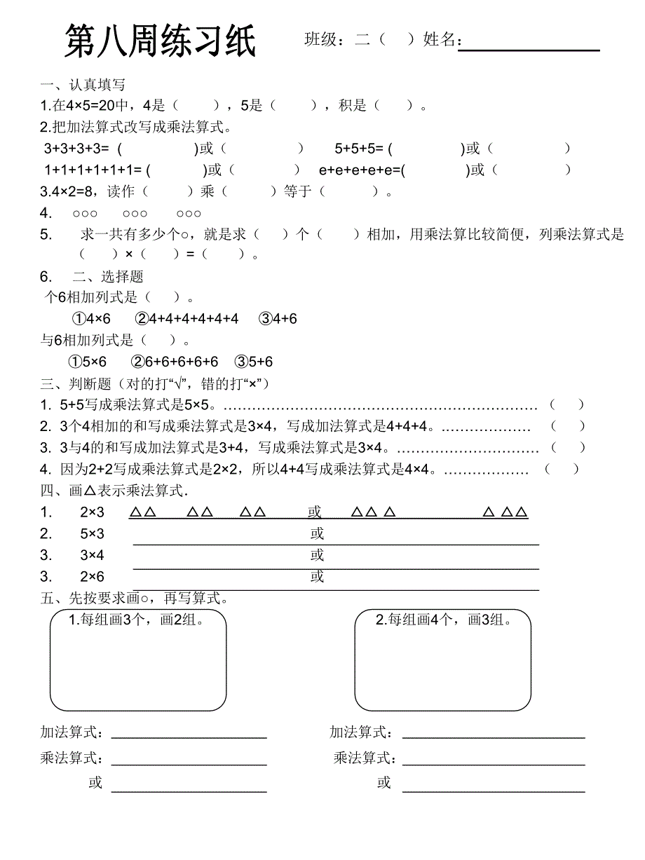 乘法的初步认识练习纸_第1页