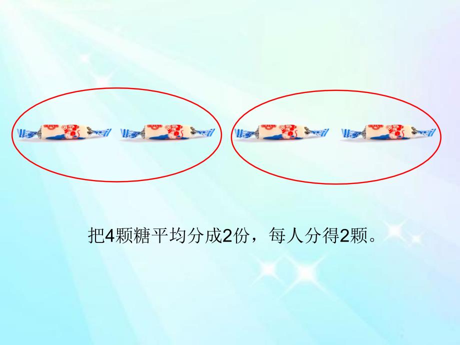 三年级下册数学课件8.1分数的初步认识几分之一冀教版共33张PPT_第2页