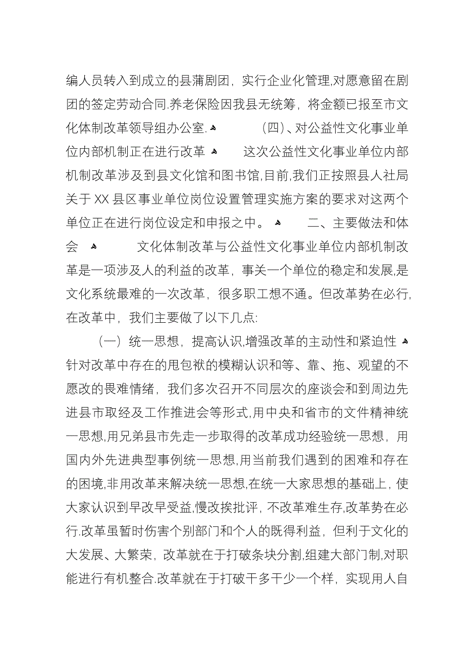 县文体广电局文化体制改革总结.docx_第3页