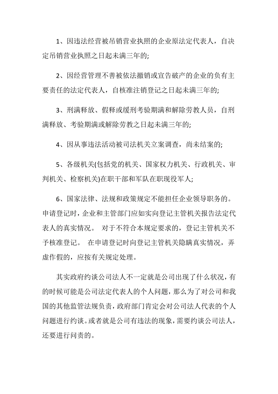 政府约谈公司法人是在什么情形下_第3页