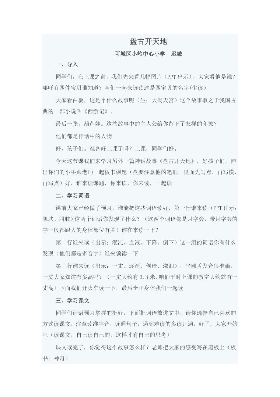 语文信息技术活动案例迟敏.doc_第1页