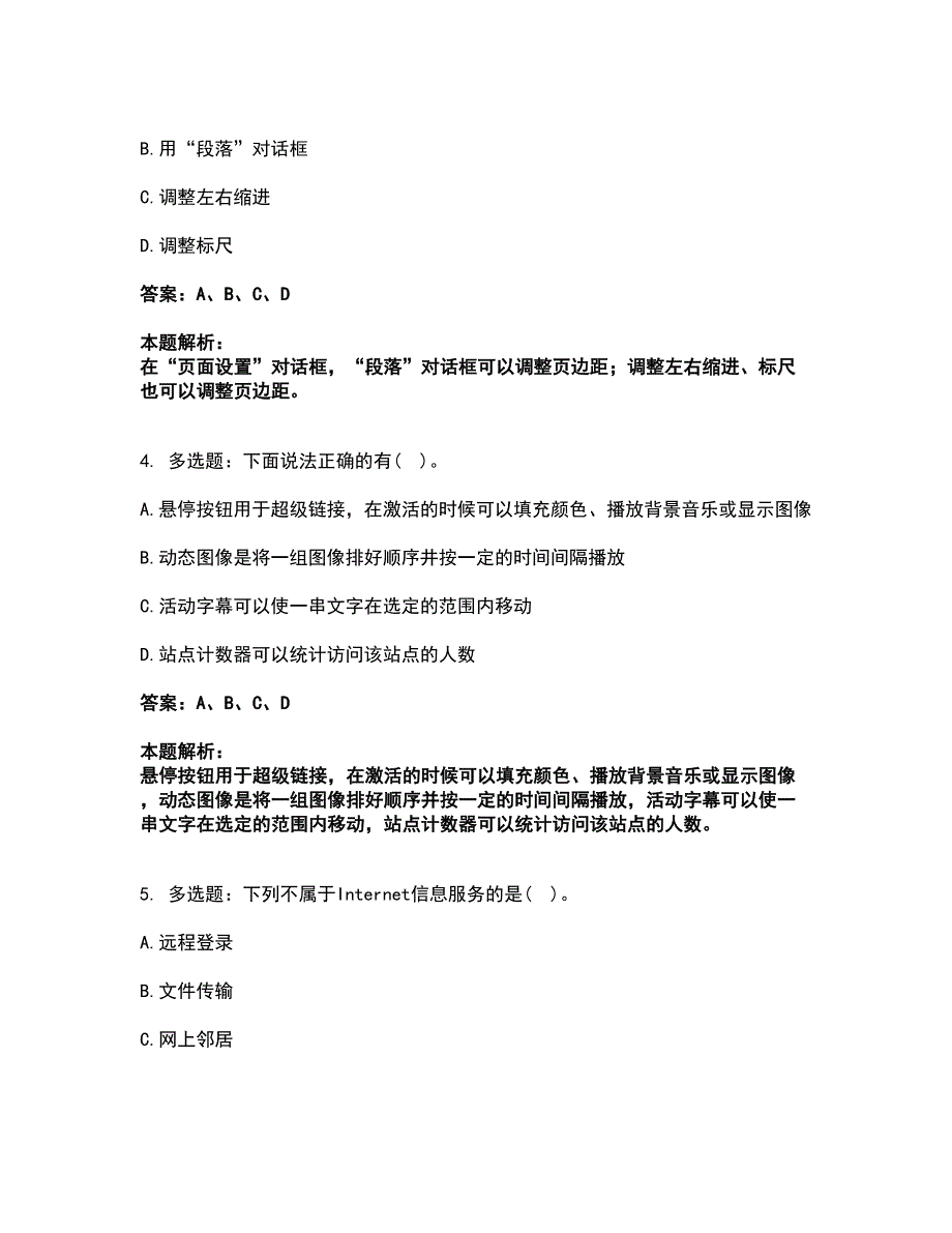 2022卫生招聘考试-卫生招聘（计算机信息管理）考前拔高名师测验卷12（附答案解析）_第2页