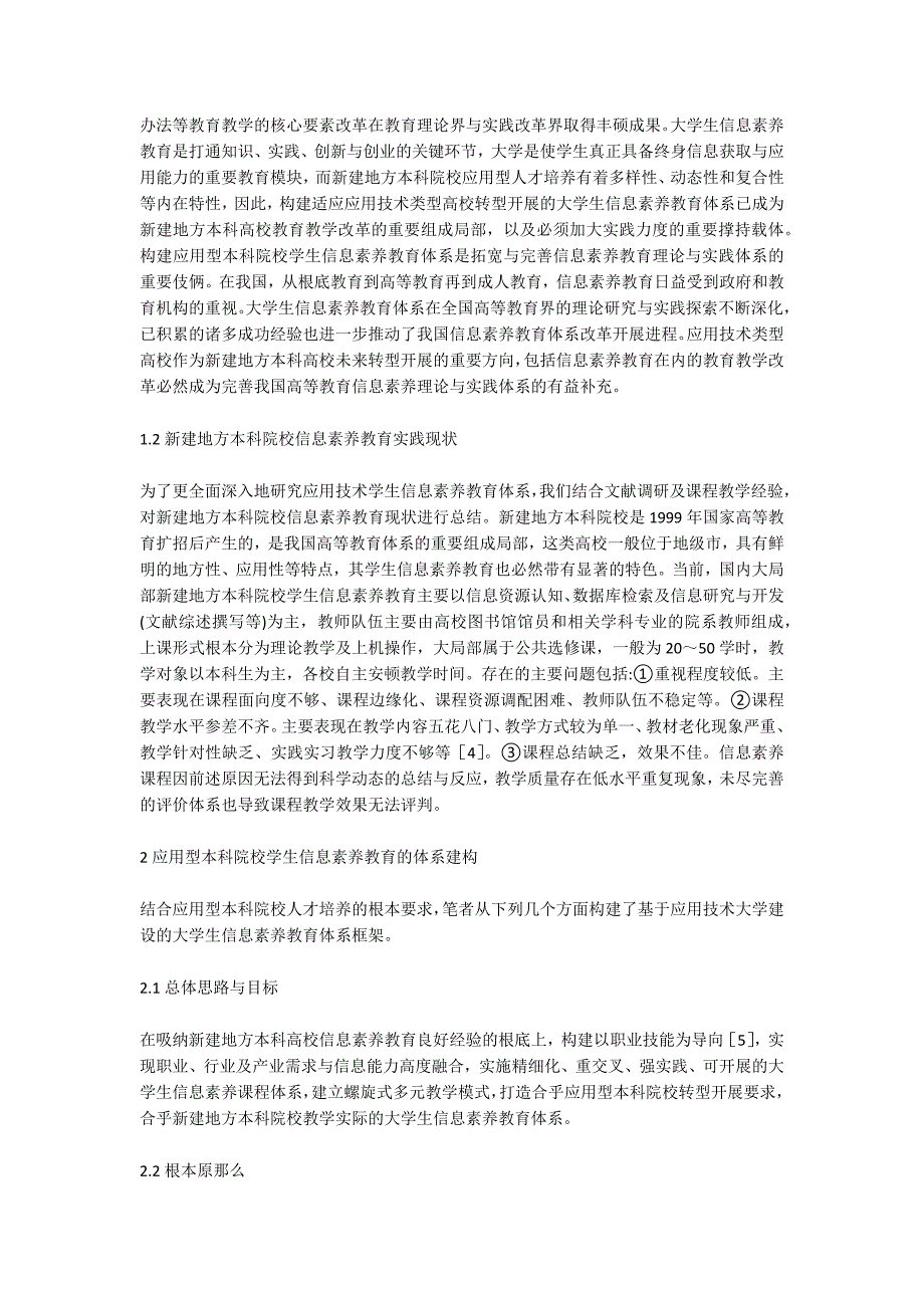 本科院校学生信息素养教育分析.doc_第2页