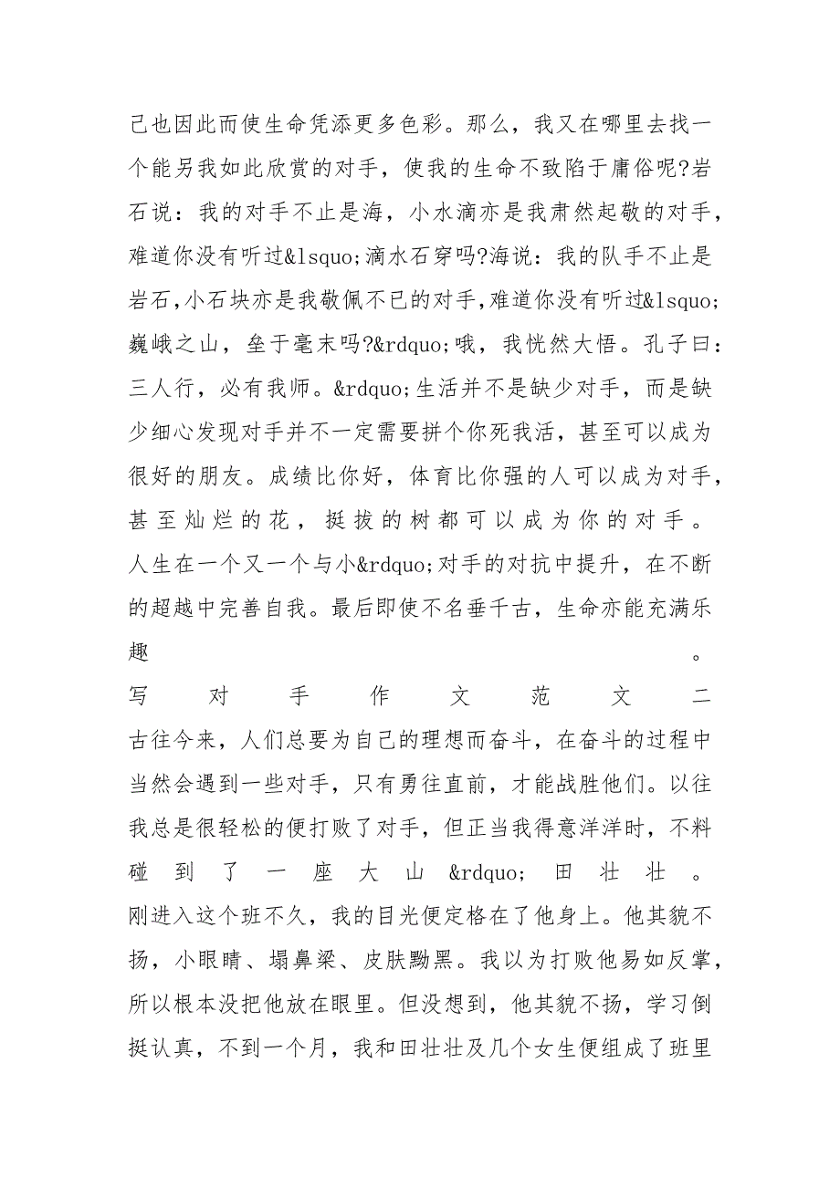 写对手作文范文800字4篇_第2页