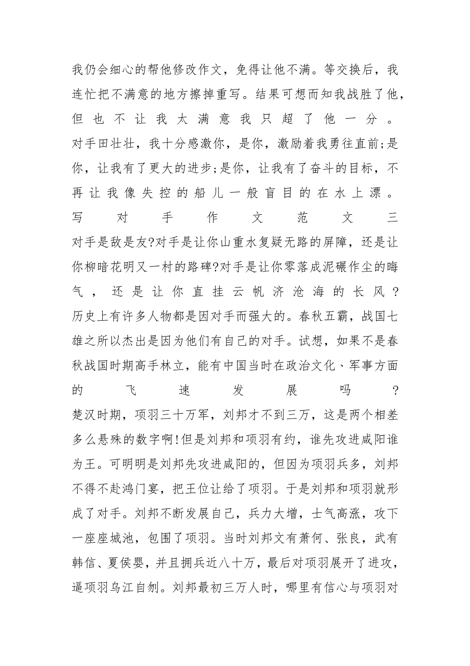 写对手作文范文800字4篇_第4页