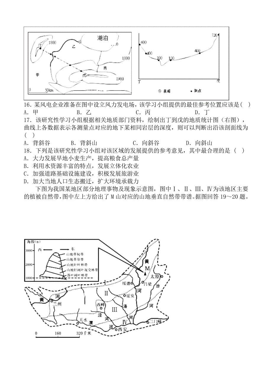 【精选】山东省枣庄八中高三上学期期中考试地理试卷含答案_第5页