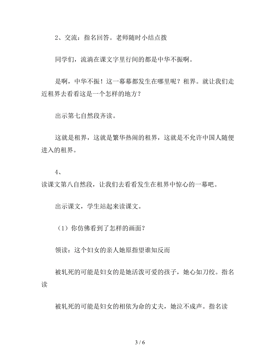 【教育资料】四年级语文上册教案《为中华之崛起而读书》教学设计和思考.doc_第3页