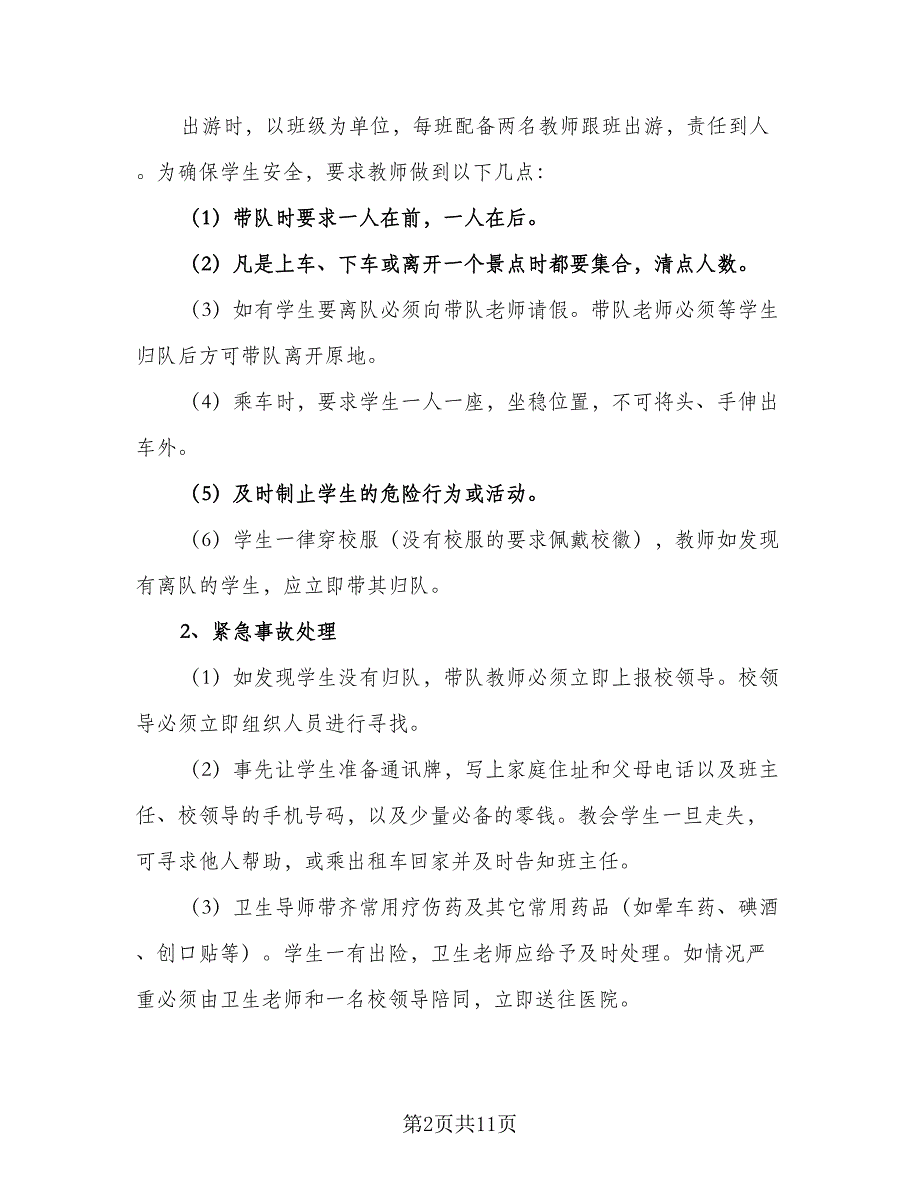 小学2023年劳动实践活动实施计划样本（六篇）.doc_第2页