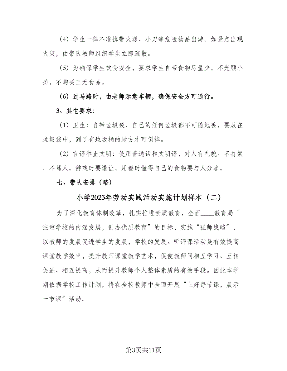 小学2023年劳动实践活动实施计划样本（六篇）.doc_第3页