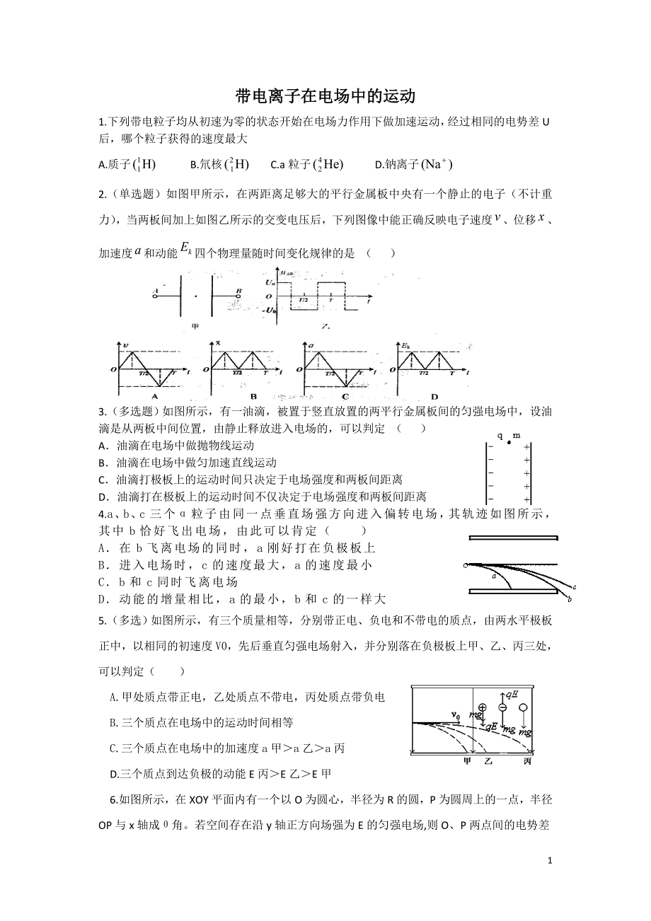 带电离子在电场中的运动_第1页