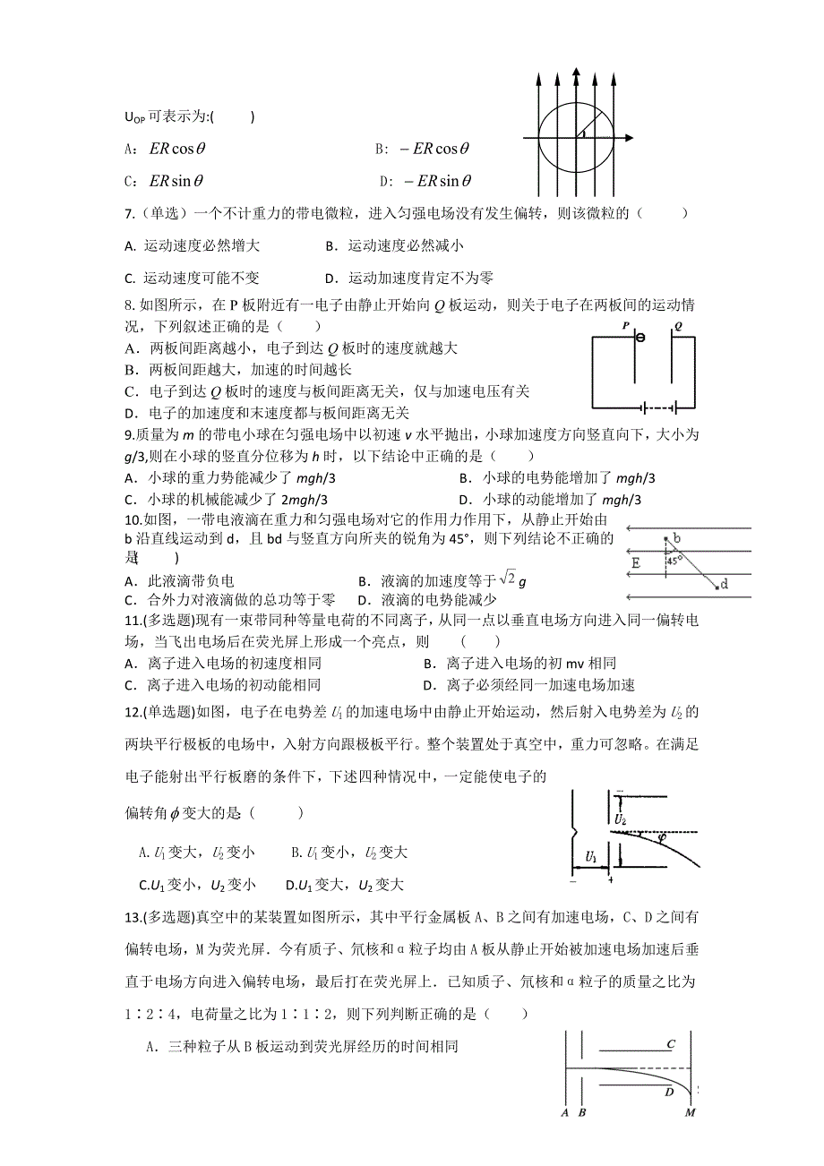 带电离子在电场中的运动_第2页