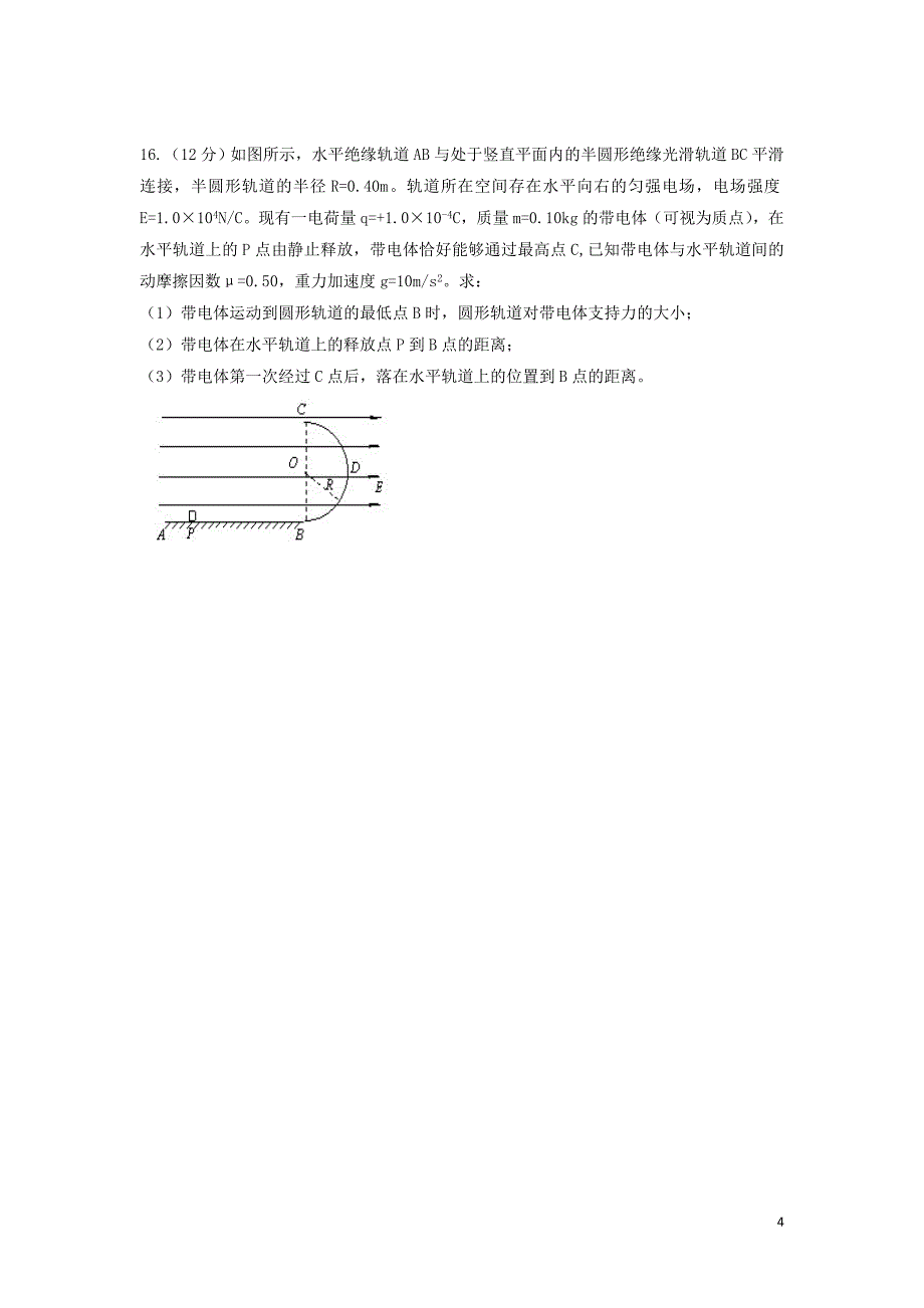 带电离子在电场中的运动_第4页