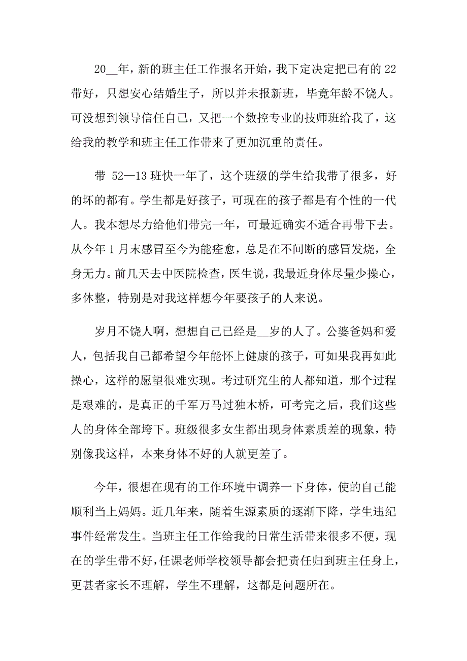 【新编】教师辞职报告模板集合五篇_第2页
